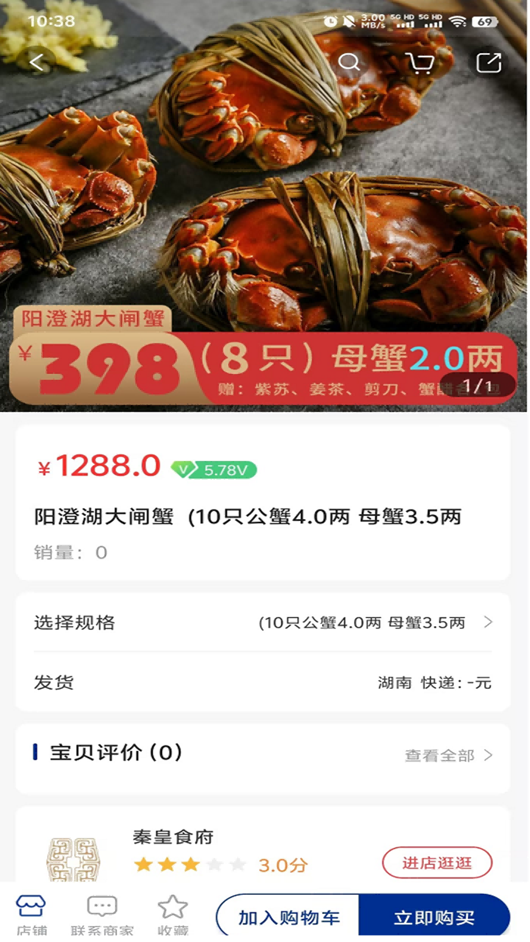 秦皇食府app截图