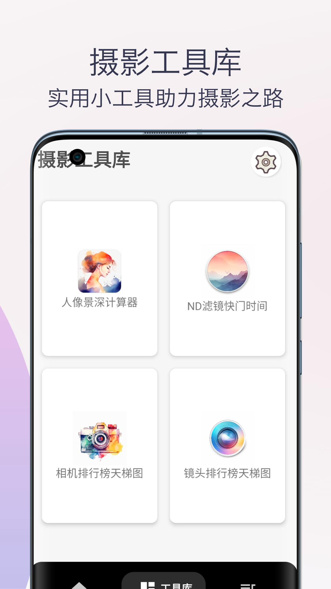 柒号摄影教程app截图