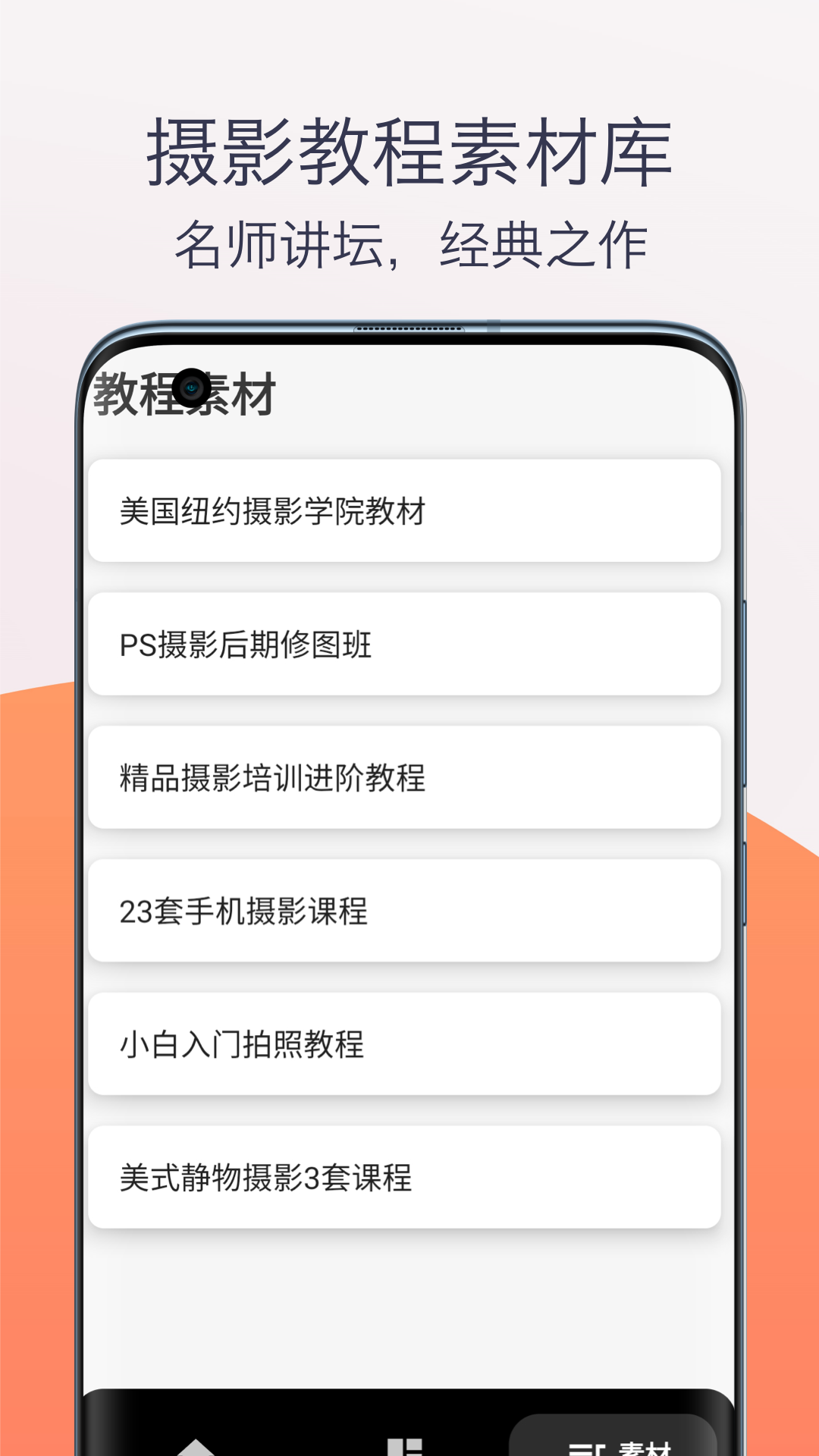 柒号摄影教程app截图