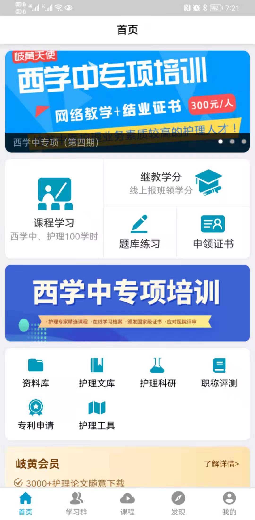 岐黄天使app截图