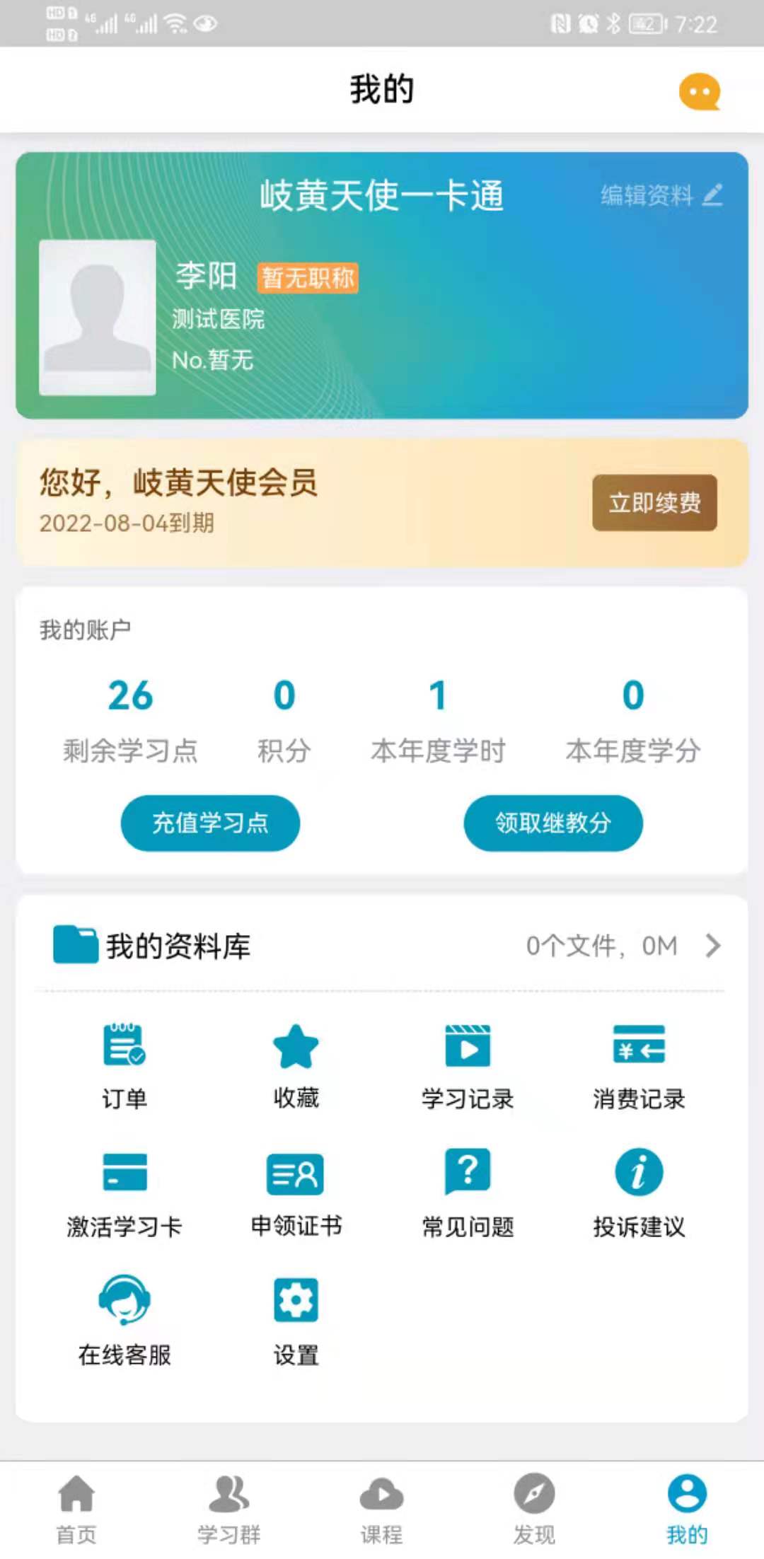 岐黄天使app截图