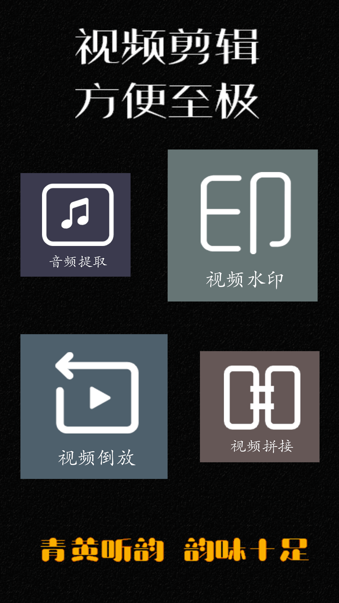 青黄听韵播放器app截图