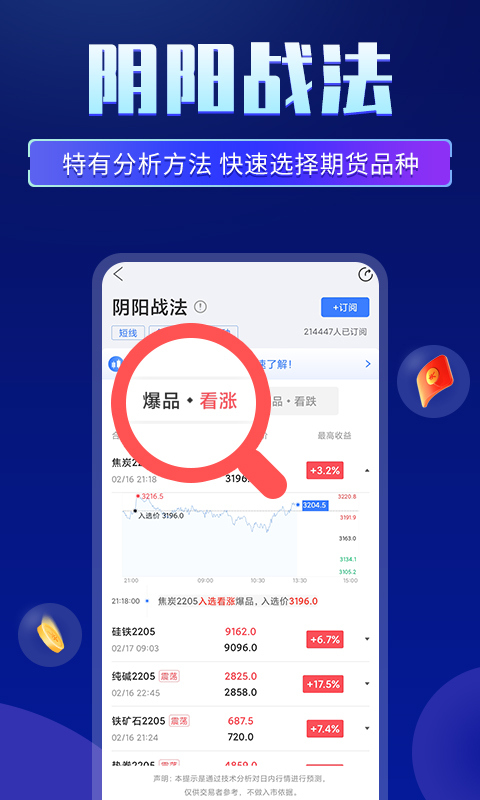 期货先锋app截图