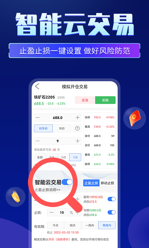 期货先锋app截图