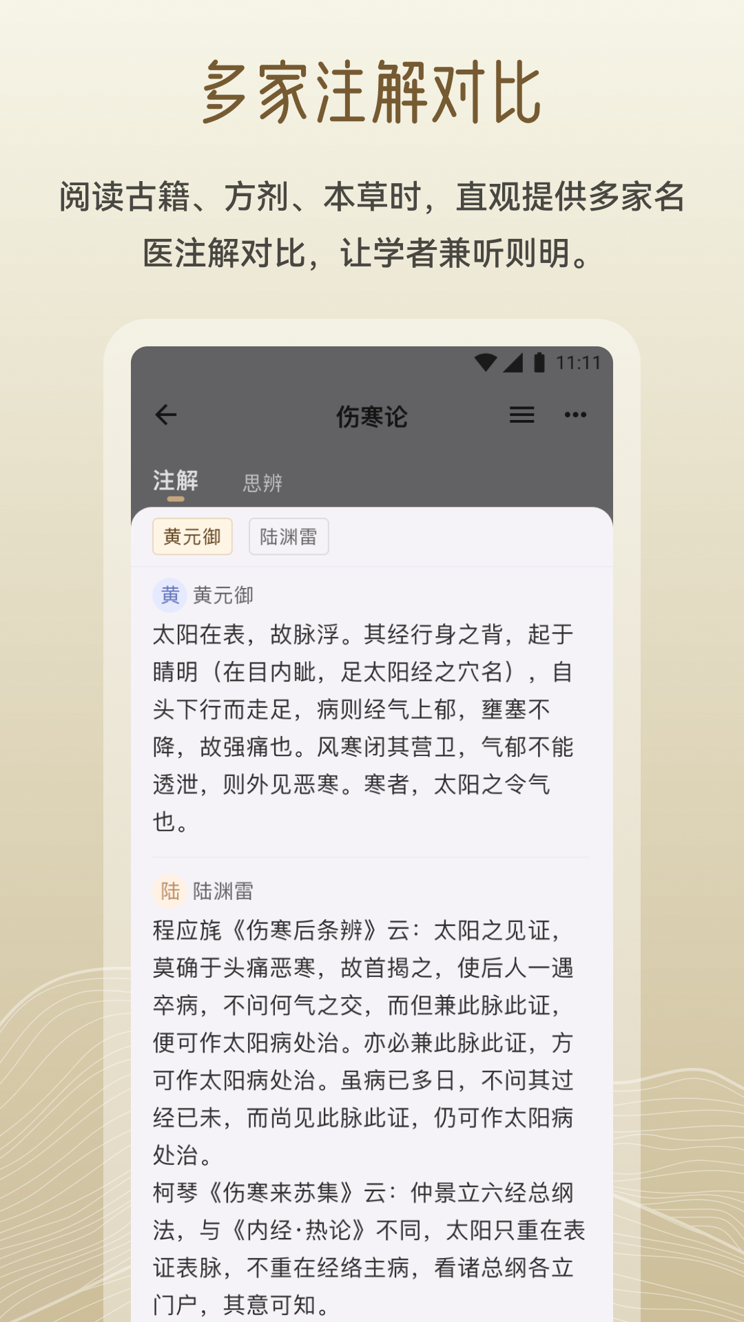 岐黄小筑app截图