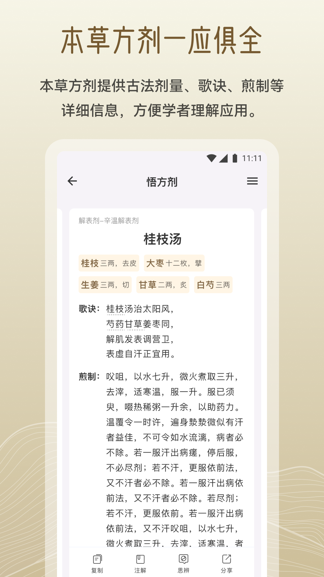 岐黄小筑app截图