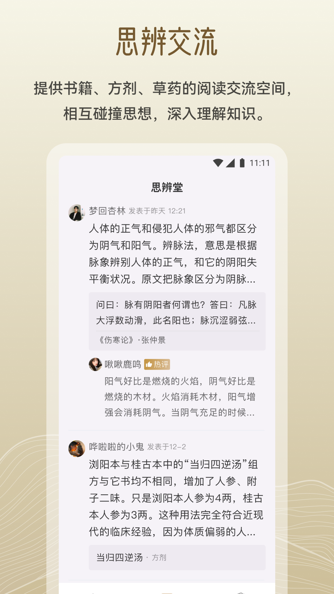 岐黄小筑app截图