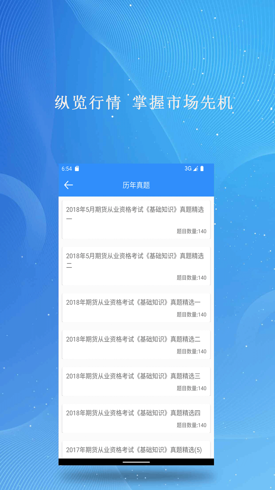 期货一点通下载介绍图