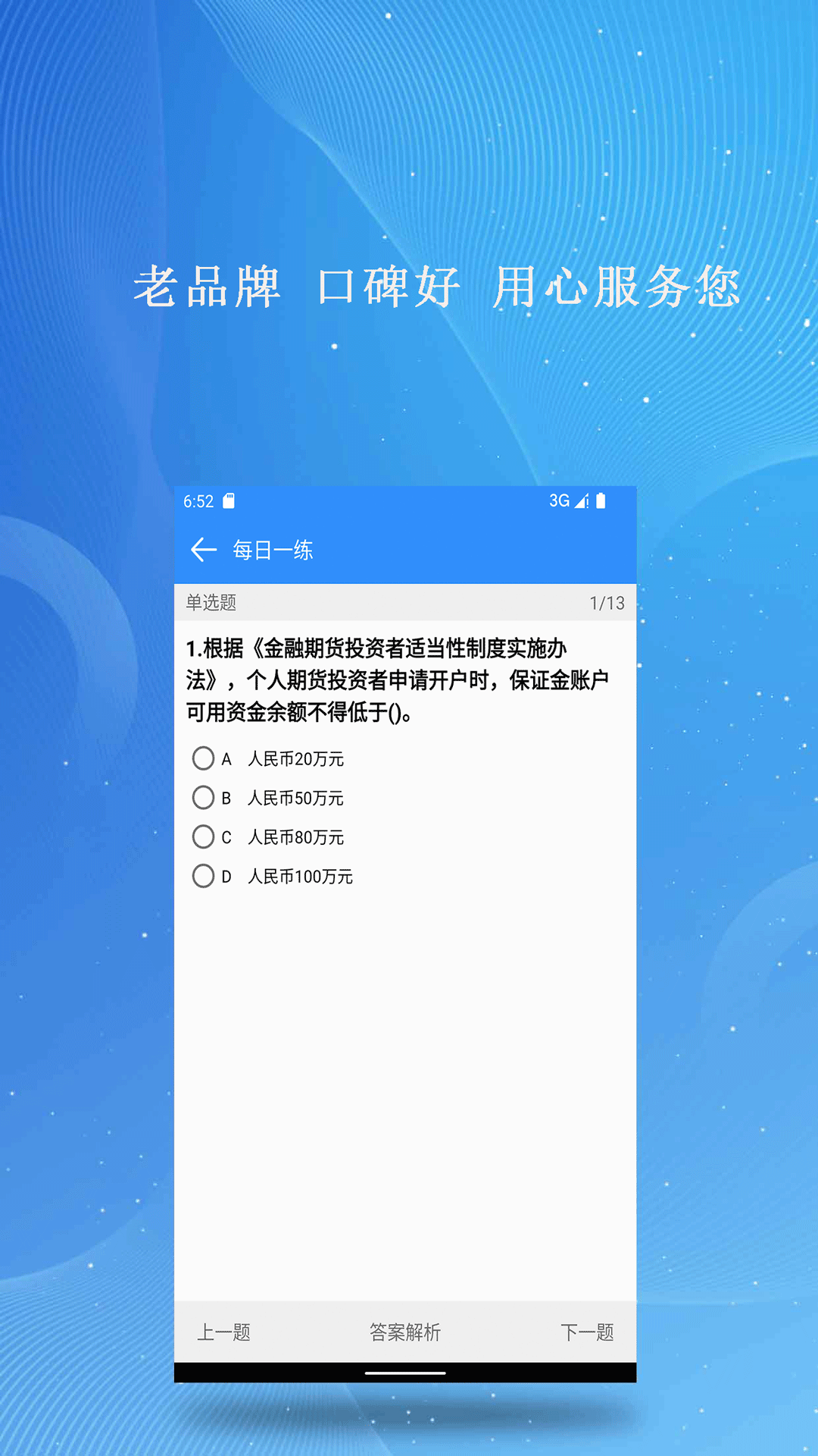 期货一点通app截图