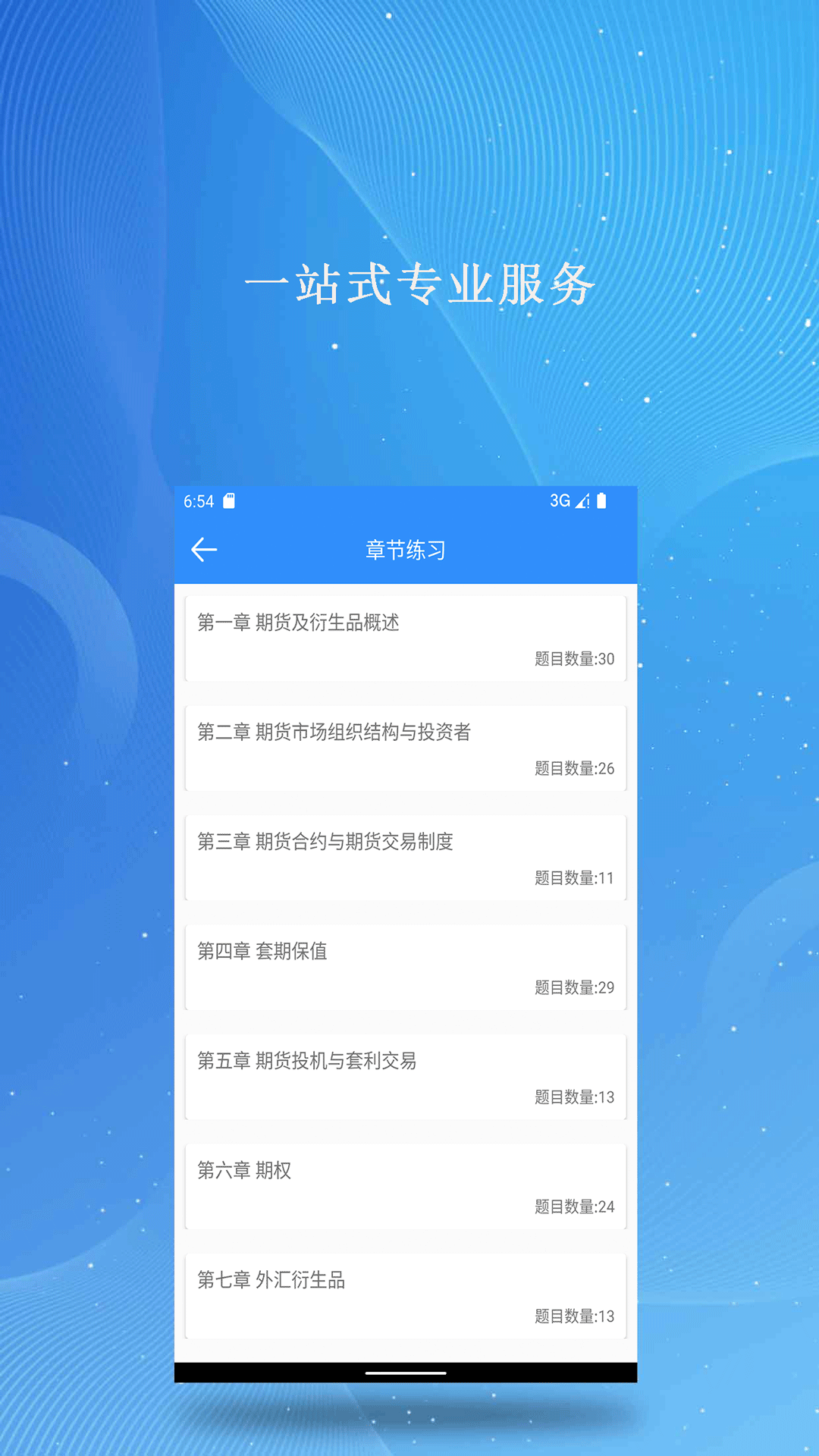 期货一点通app截图