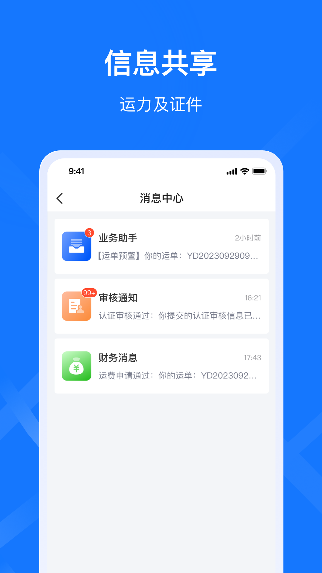 签好运司机端app截图