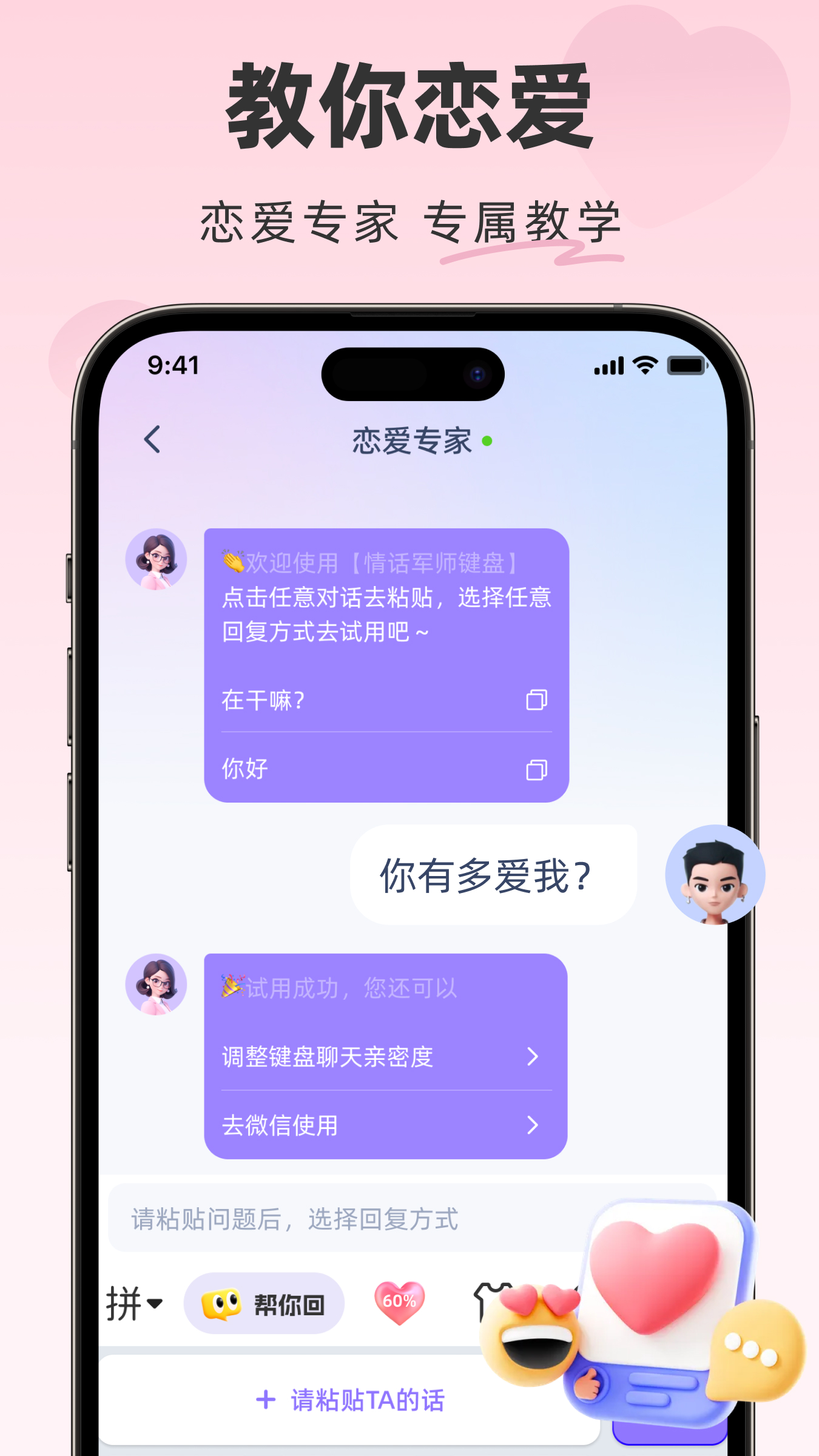 情话专家app截图