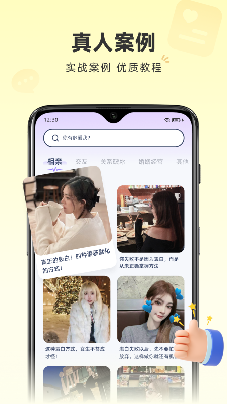 情话专家app截图