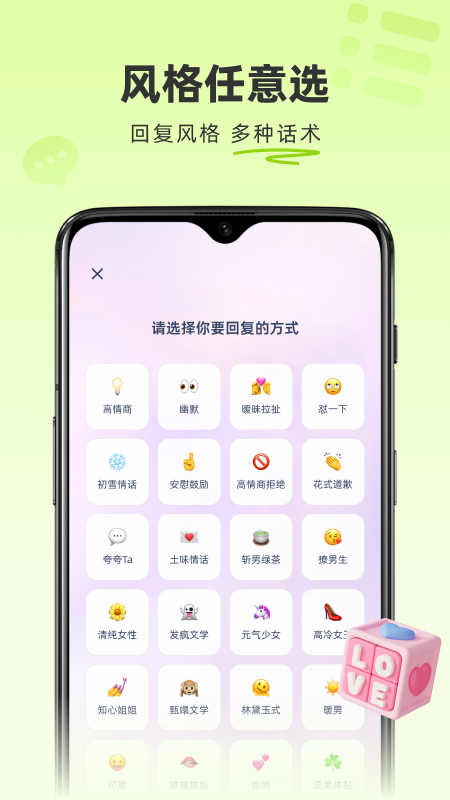 情话专家app截图