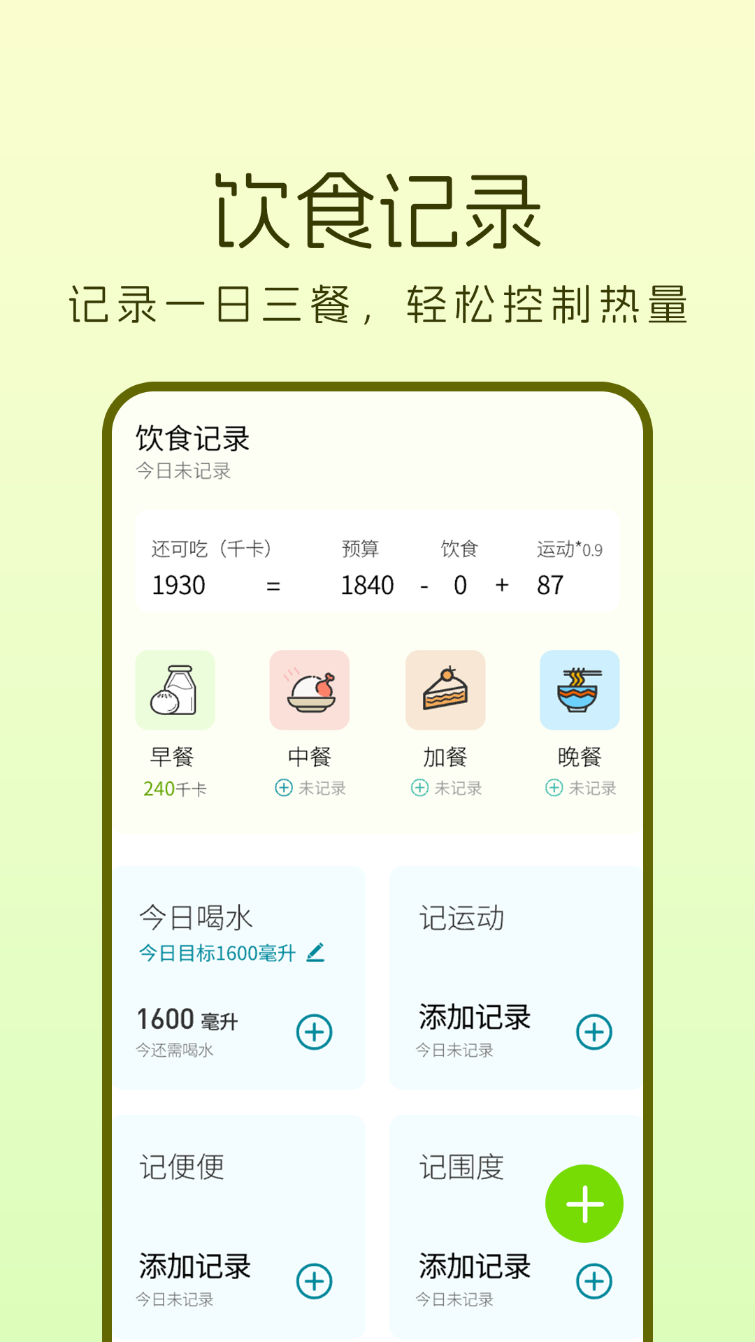 轻加app截图