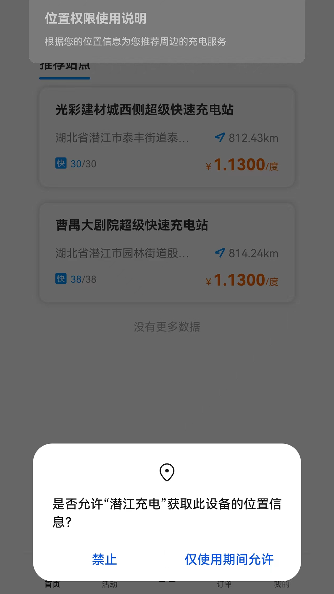 潜江充电app截图