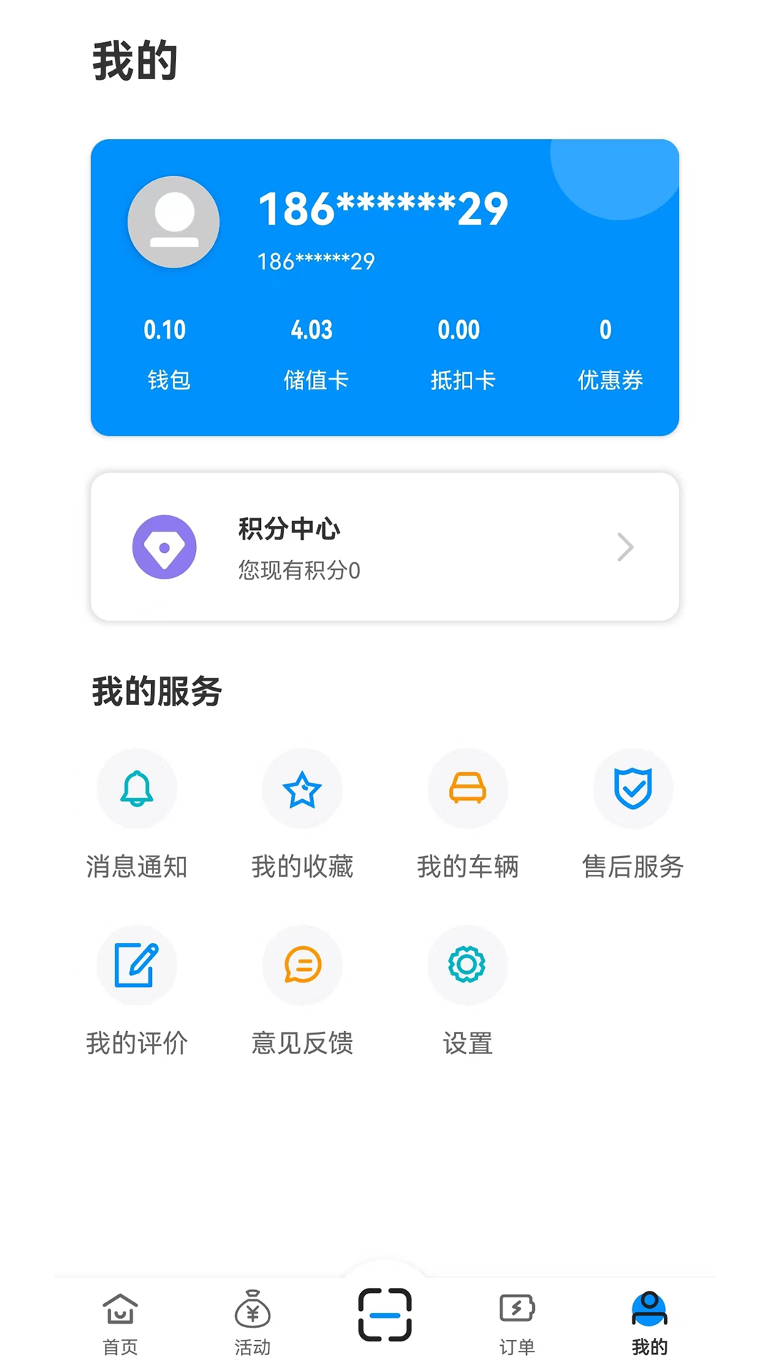 潜江充电app截图