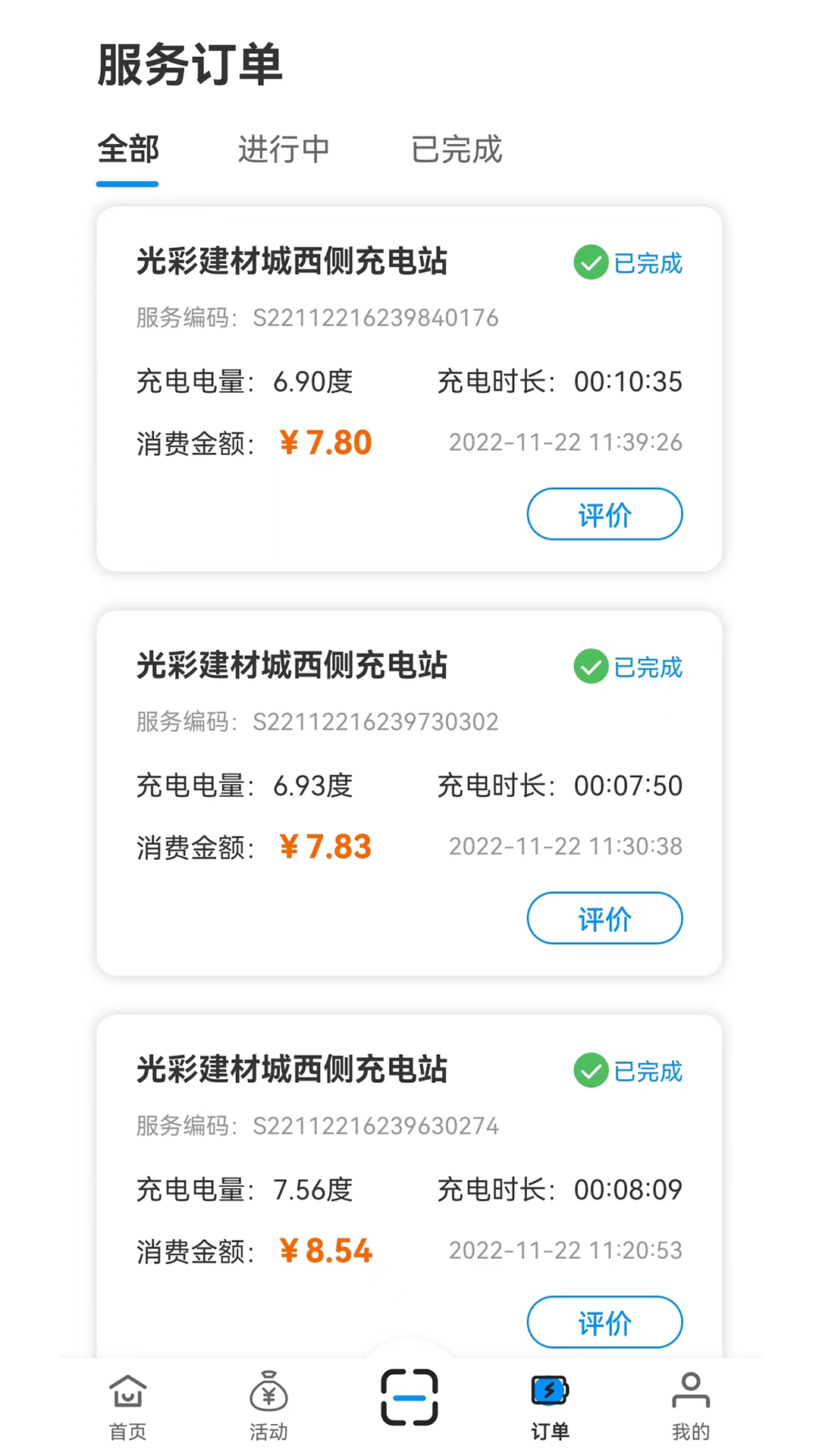 潜江充电app截图