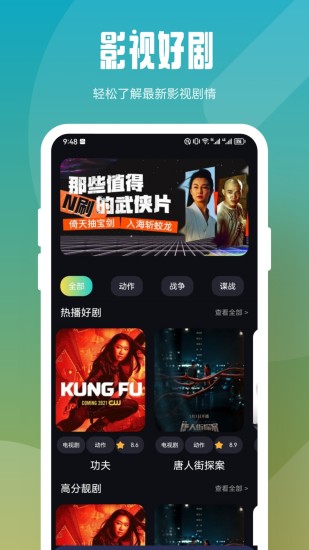 全剧得app截图