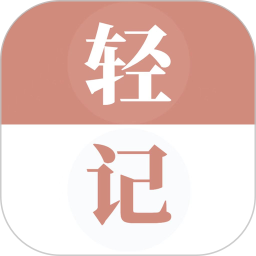 轻记单词 v1.0.25