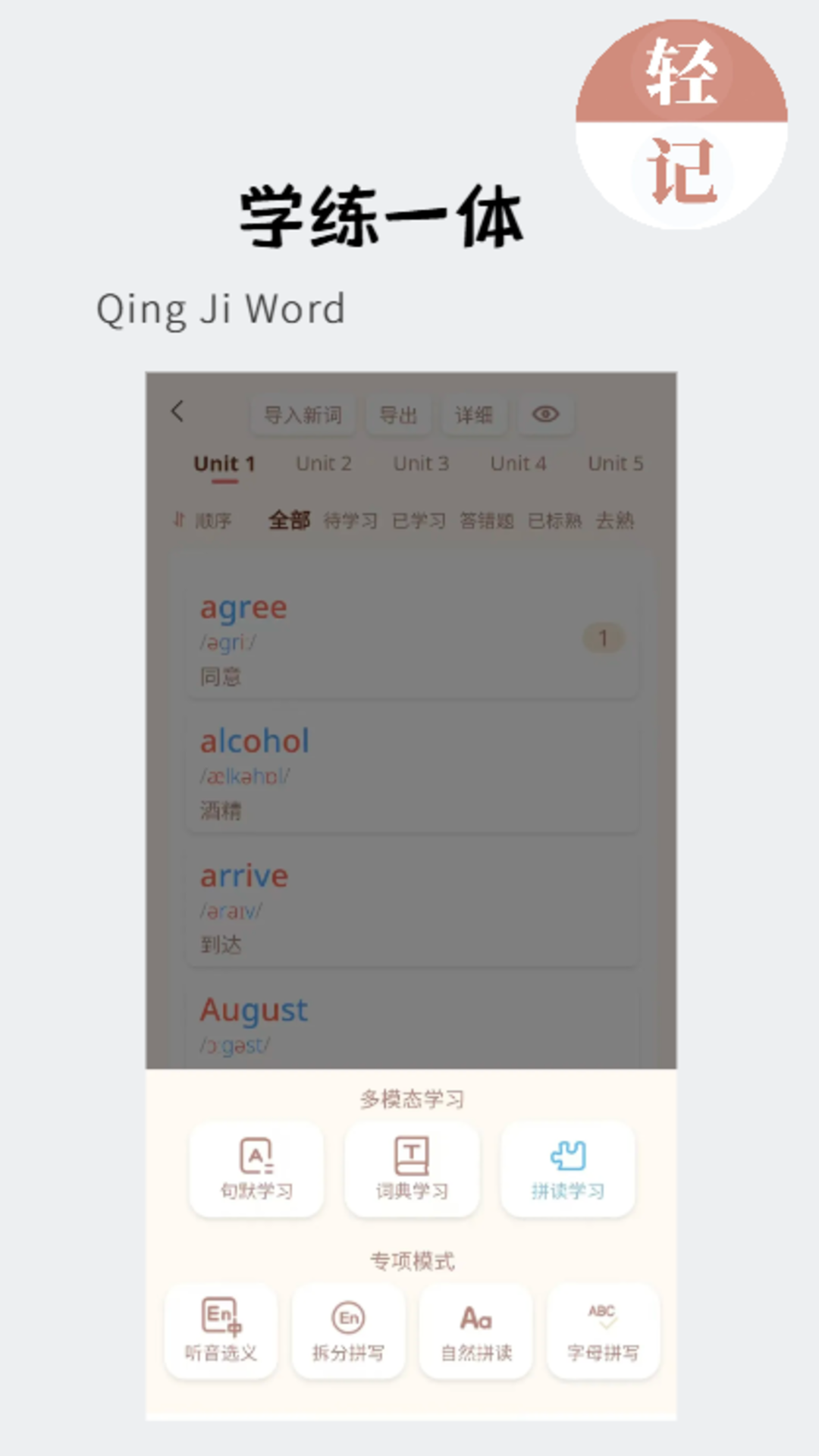 轻记单词下载介绍图