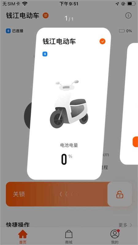 钱江电动app截图