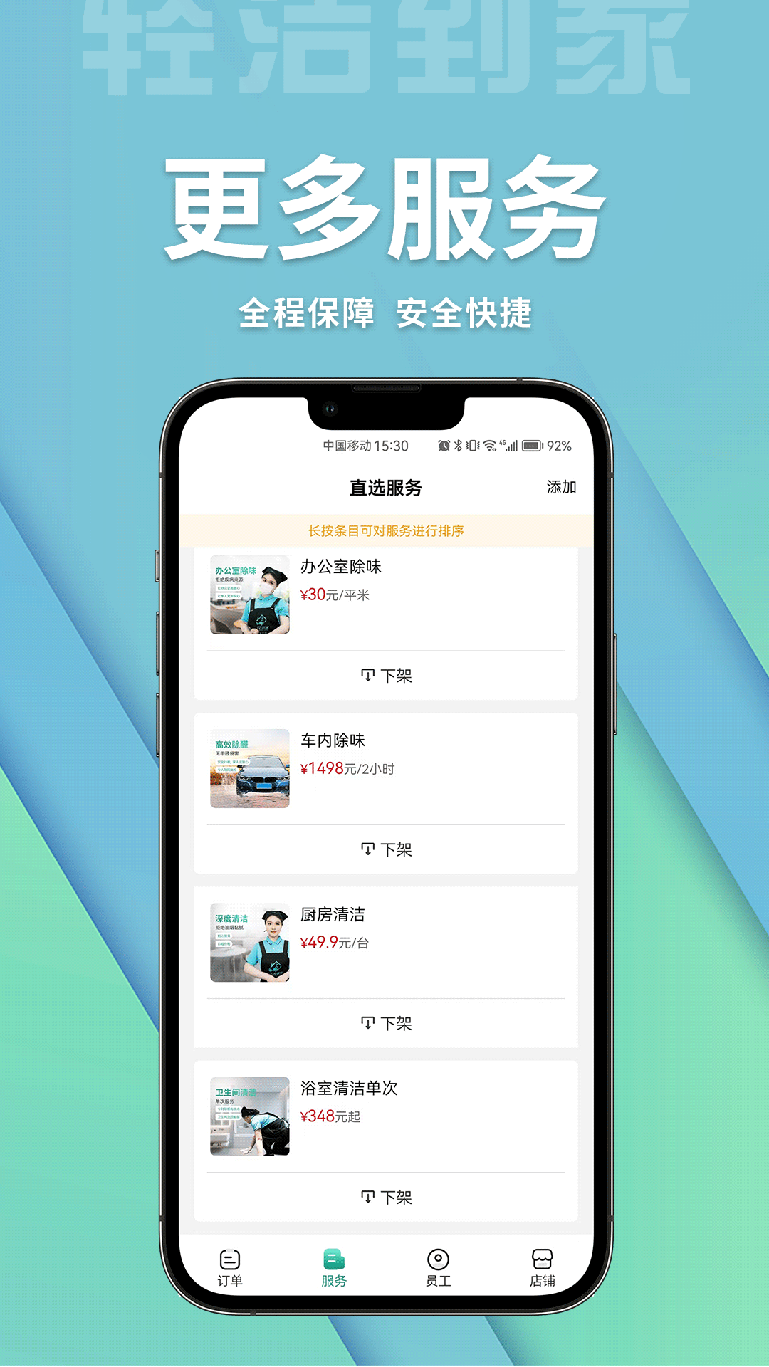 轻洁到家商家端app截图