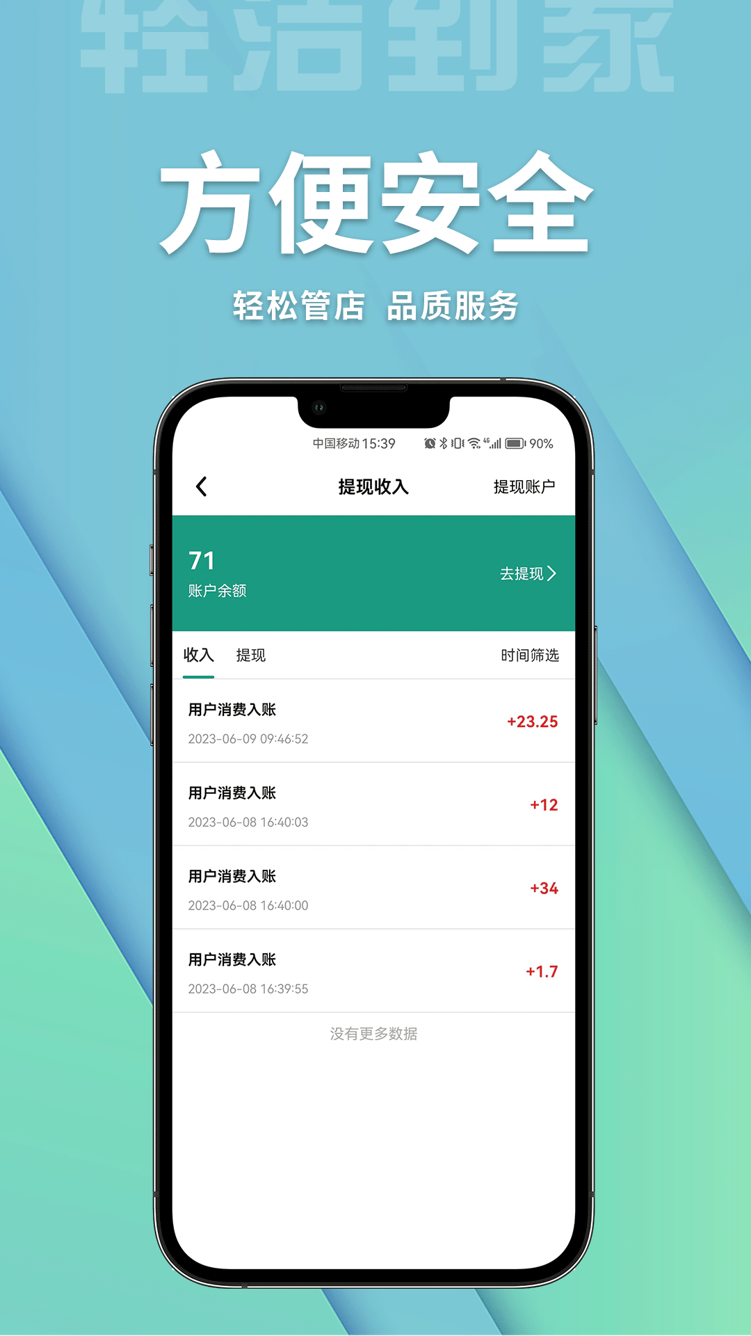 轻洁到家商家端app截图