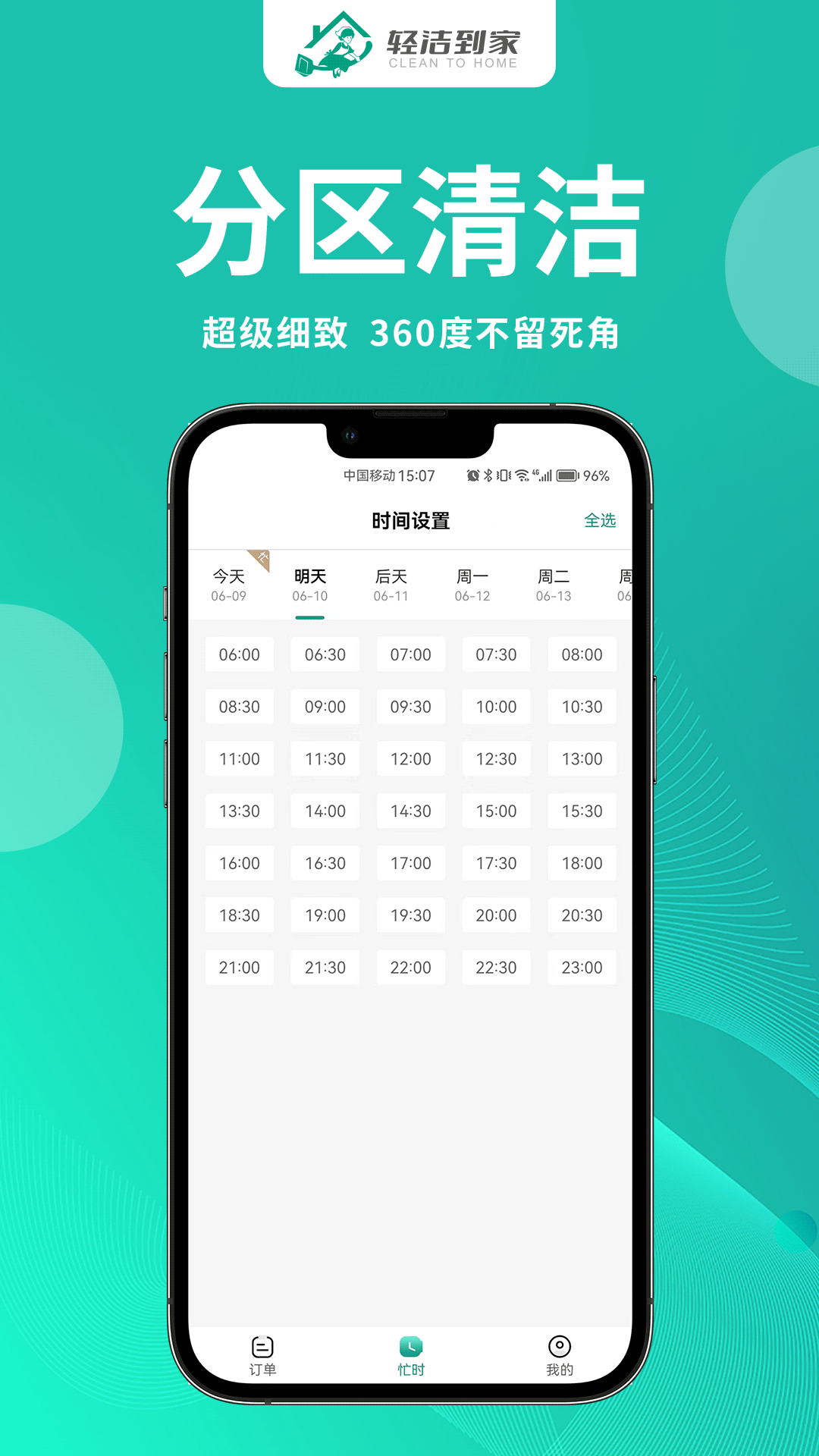 轻洁到家员工端app截图