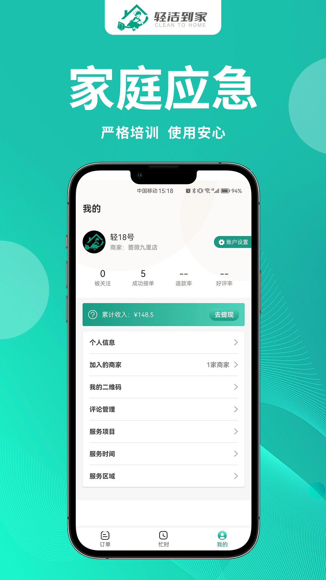 轻洁到家员工端app截图