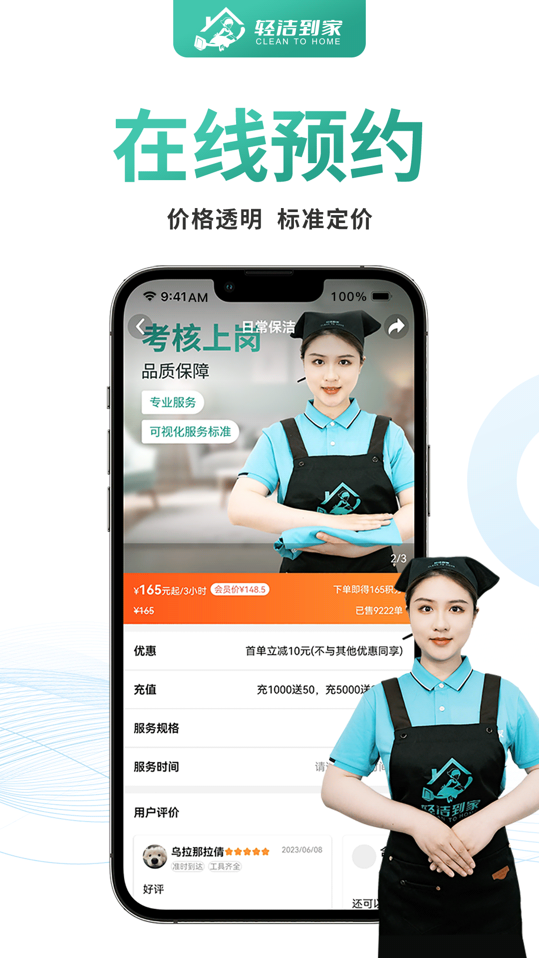 轻洁到家用户端app截图