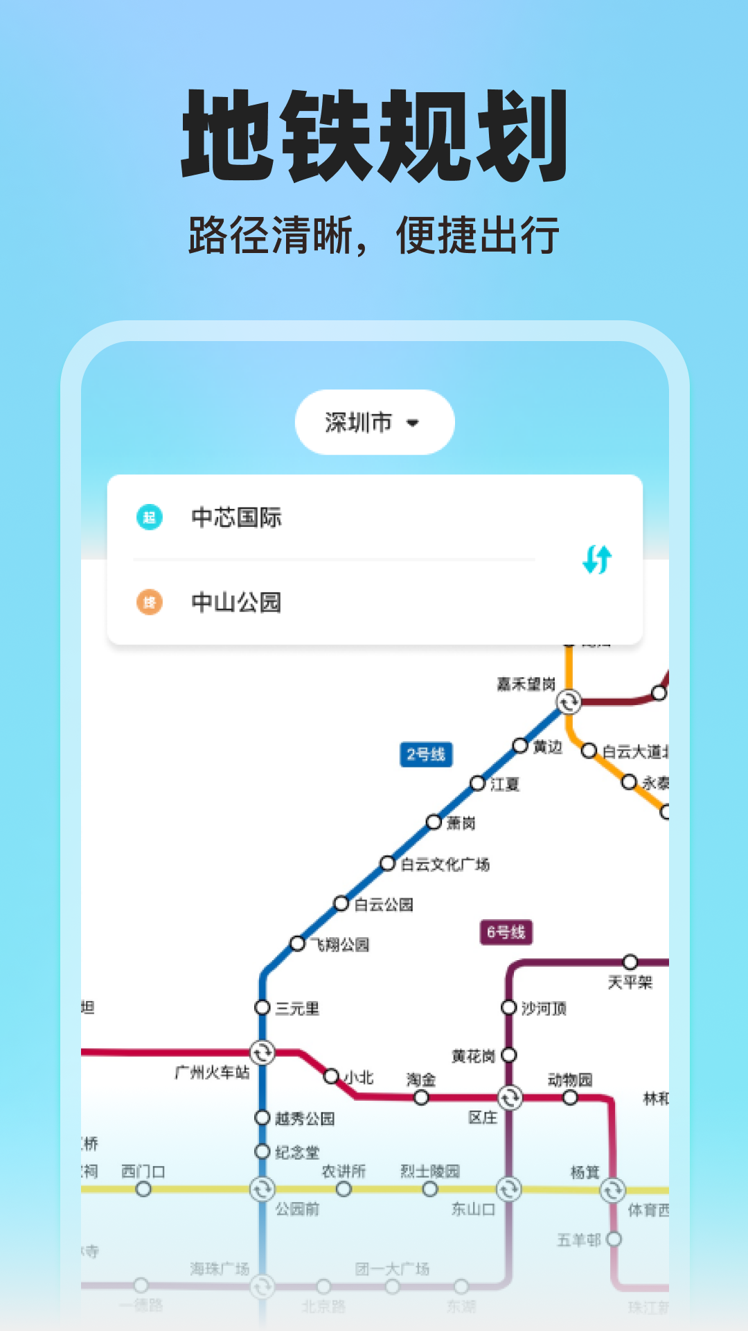 青桔地铁出行app截图