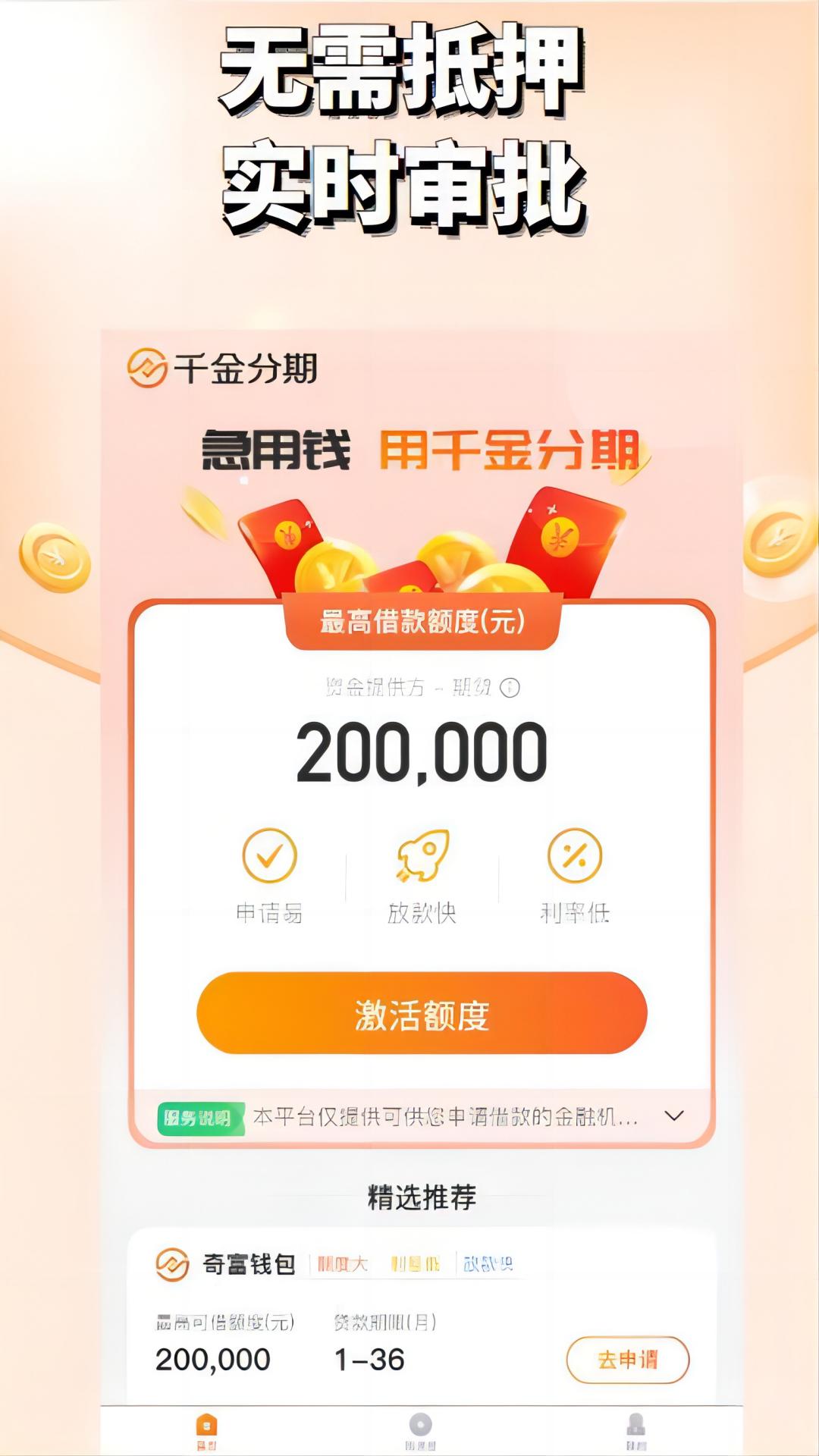 千金分期app截图