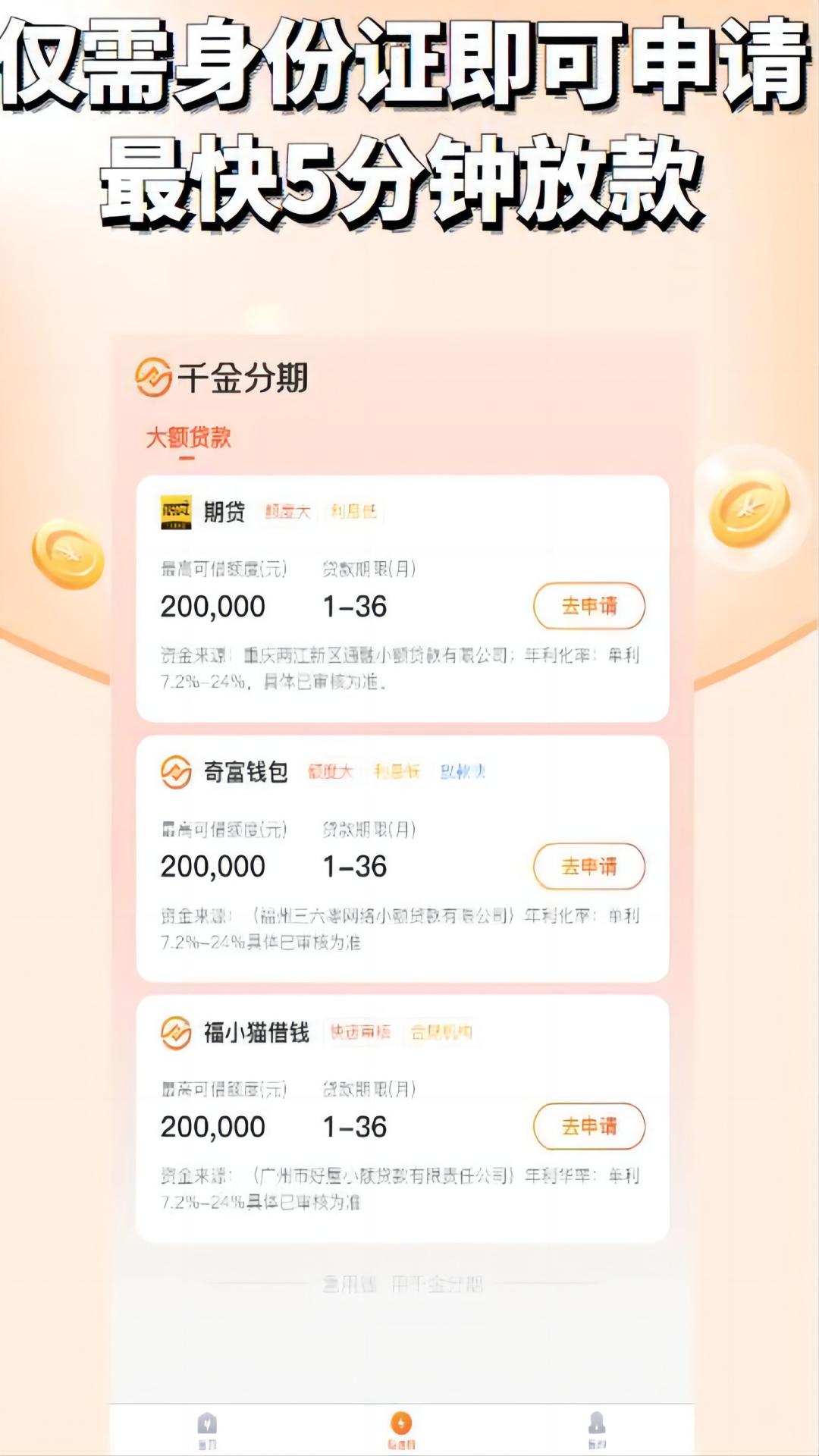 千金分期app截图