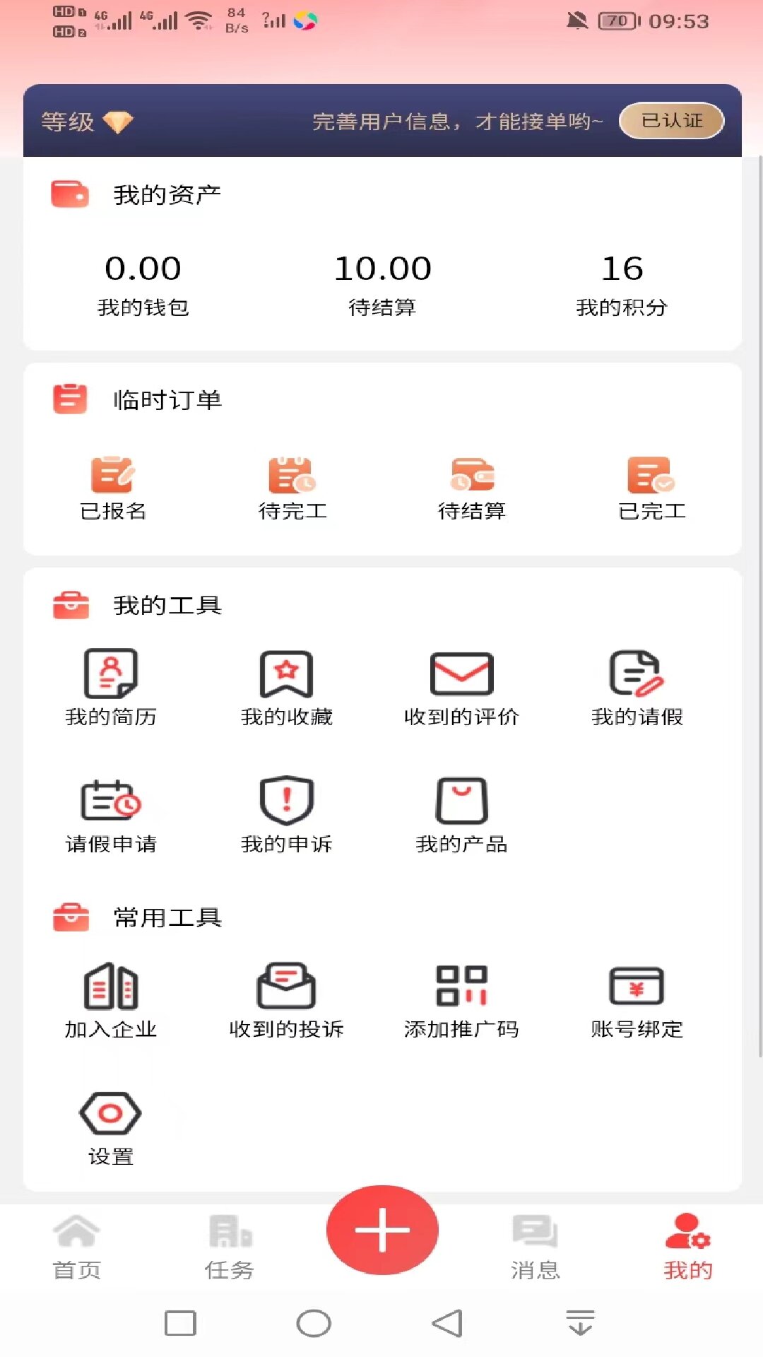 亲教官勤务app截图