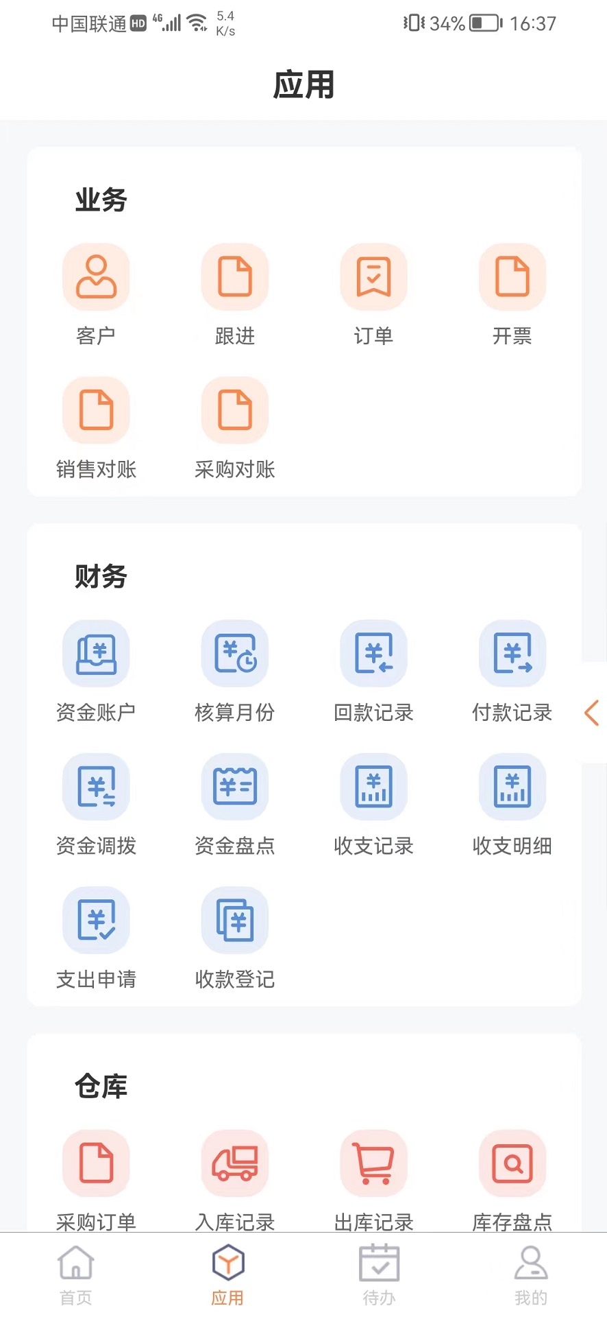 企简计app截图