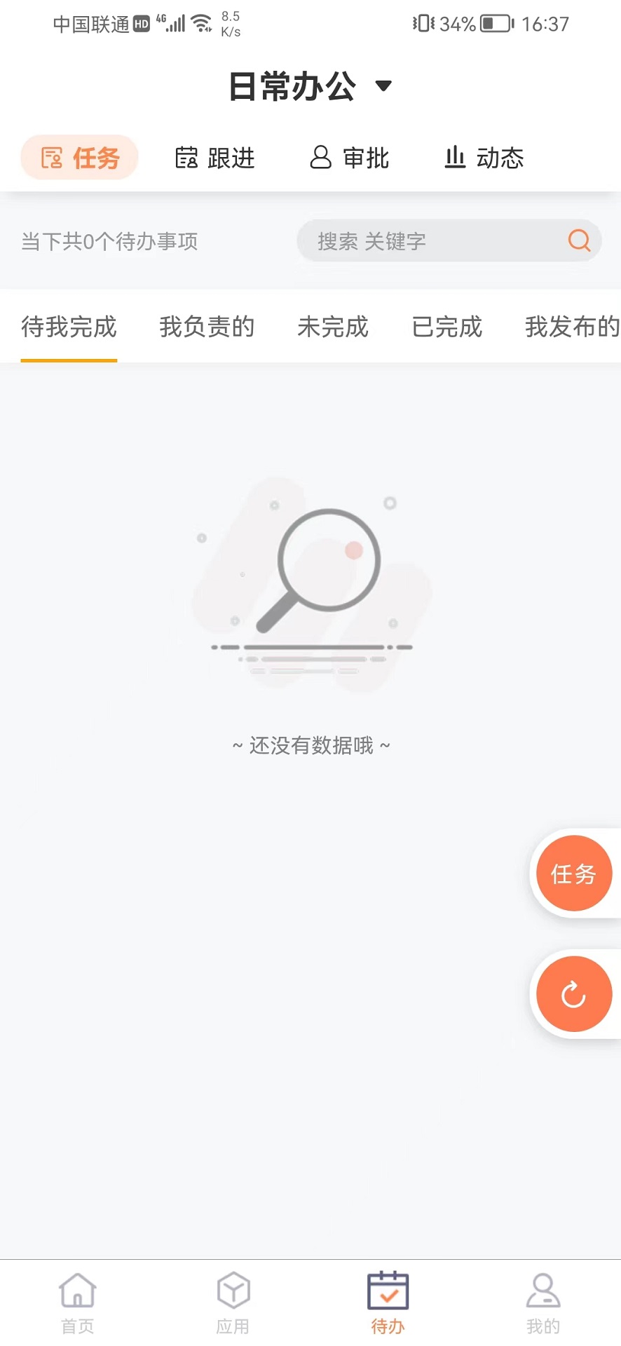 企简计app截图