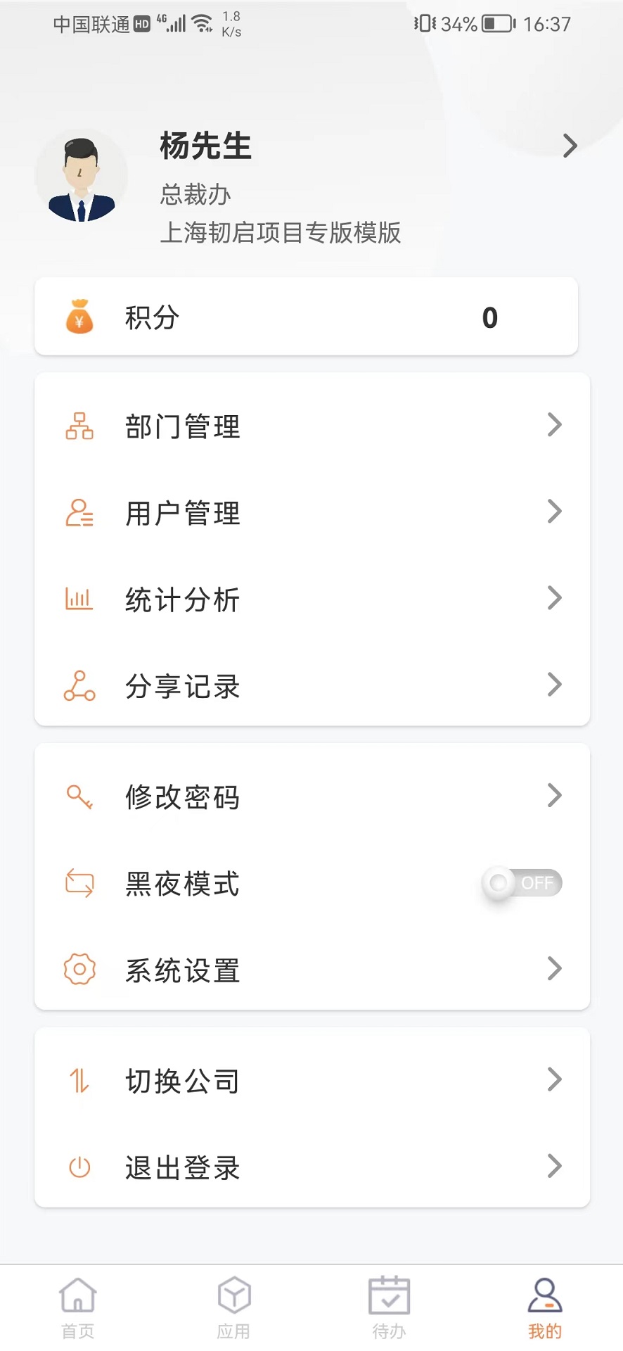 企简计app截图