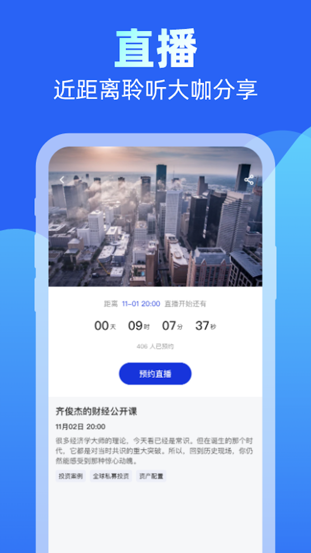 齐俊杰看财经app截图