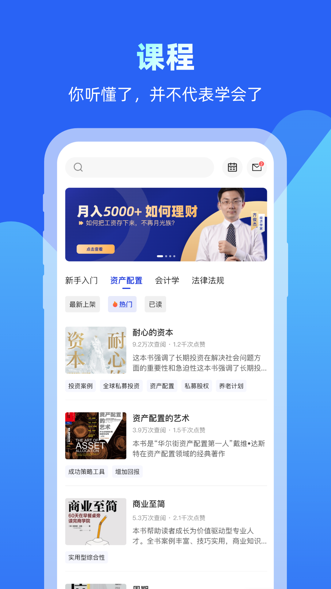 齐俊杰看财经app截图