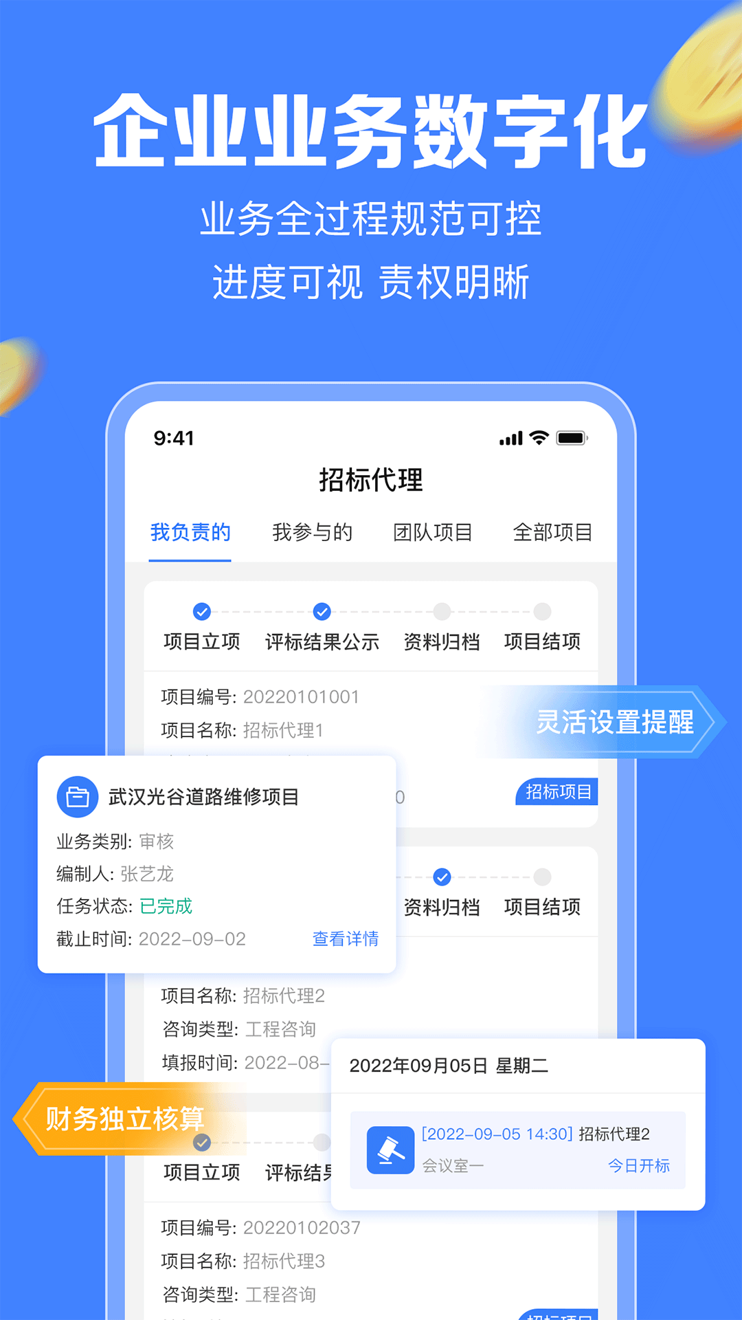 企金控下载介绍图