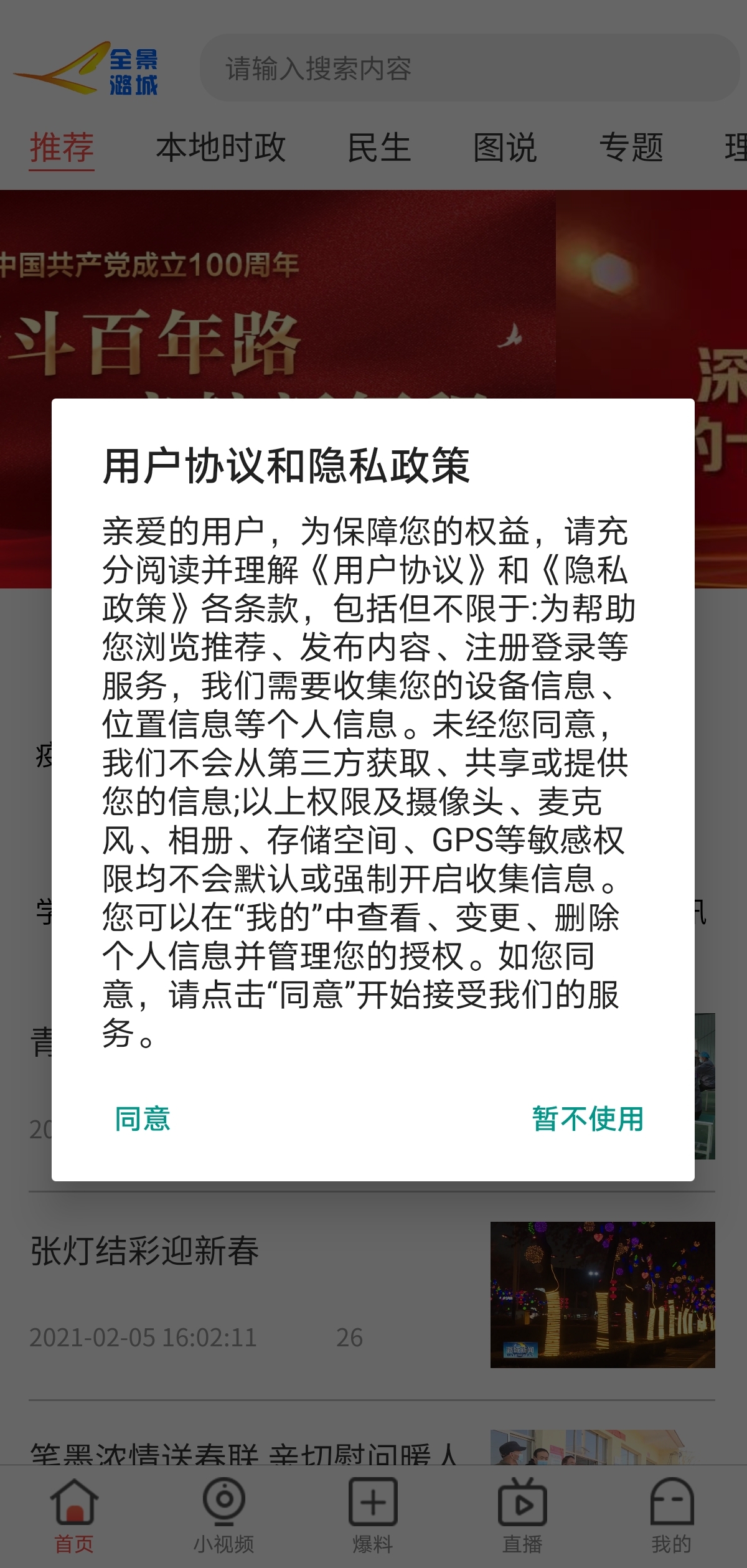 全景潞城下载介绍图