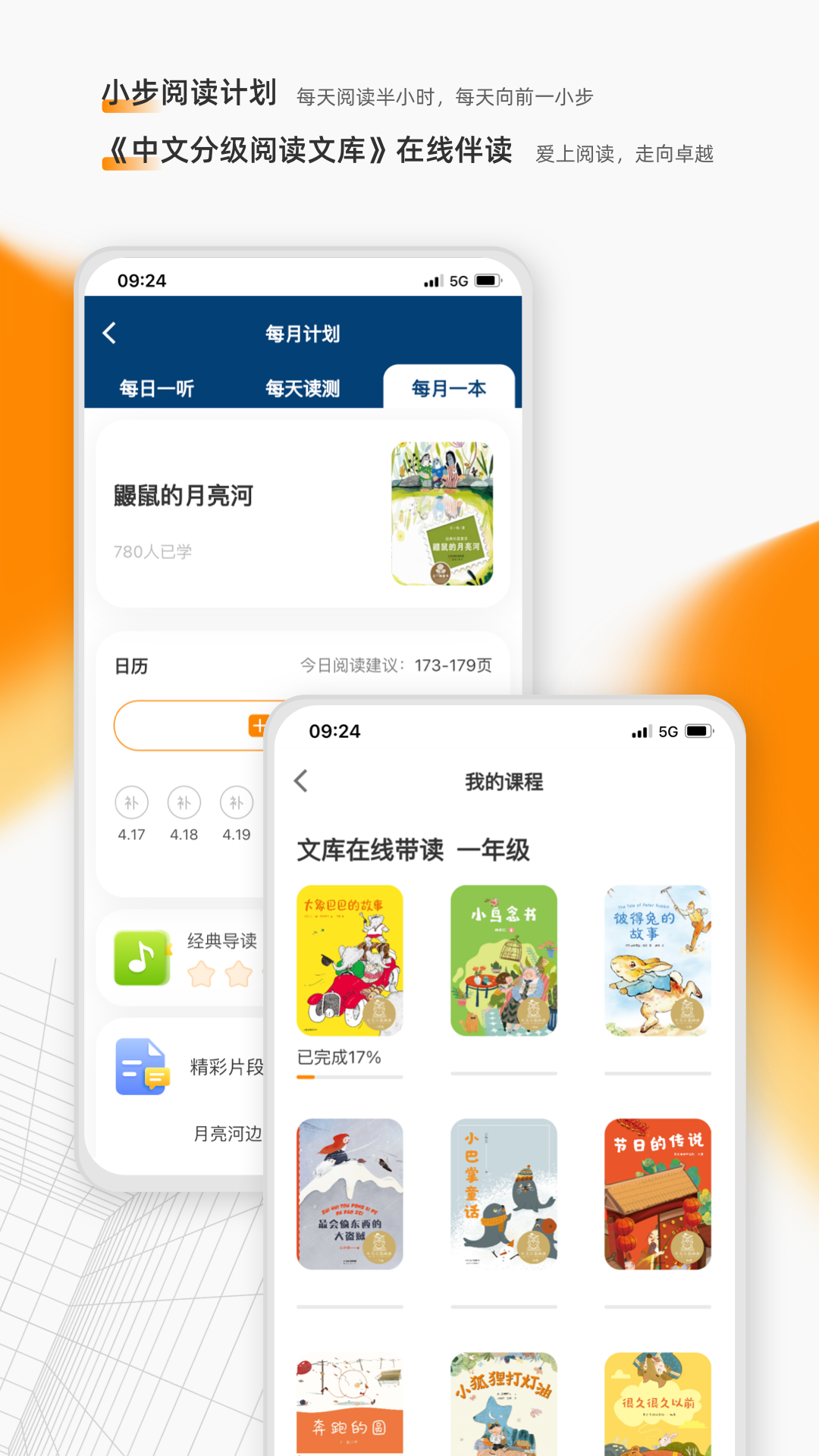 亲近母语app截图