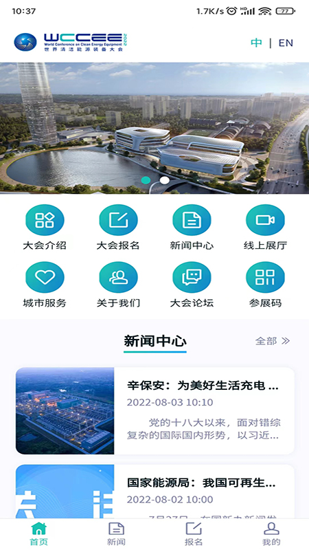 清洁能源大会下载介绍图