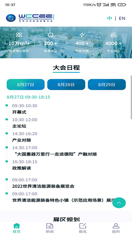 清洁能源大会app截图