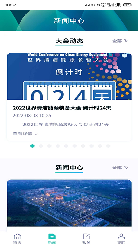 清洁能源大会app截图