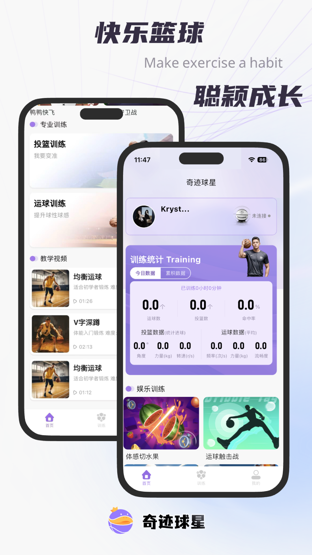 奇迹球星app截图