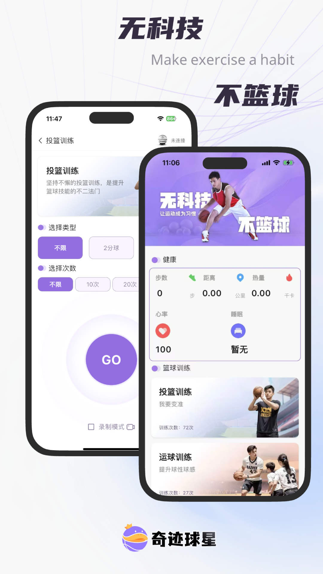 奇迹球星app截图