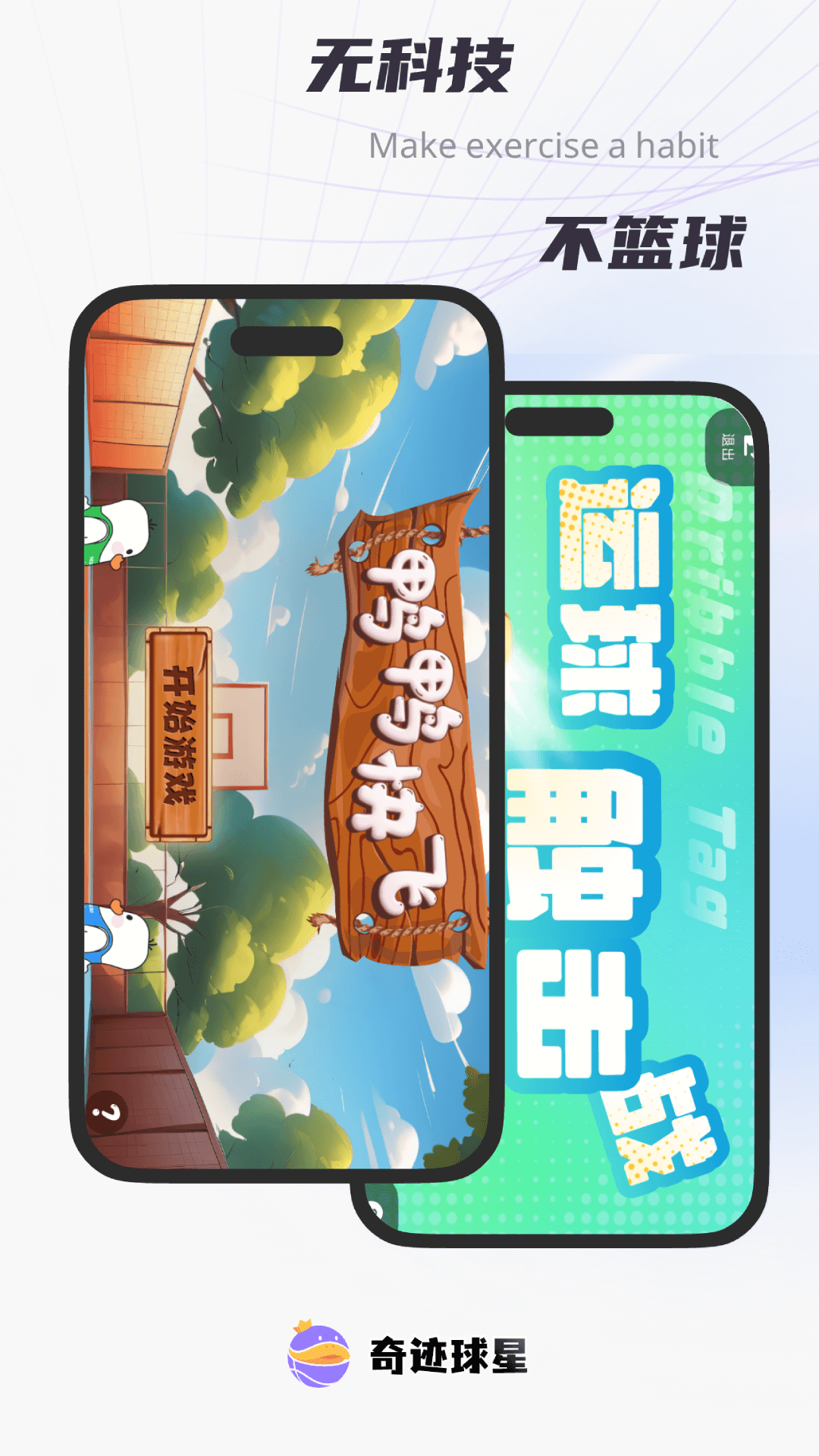 奇迹球星app截图