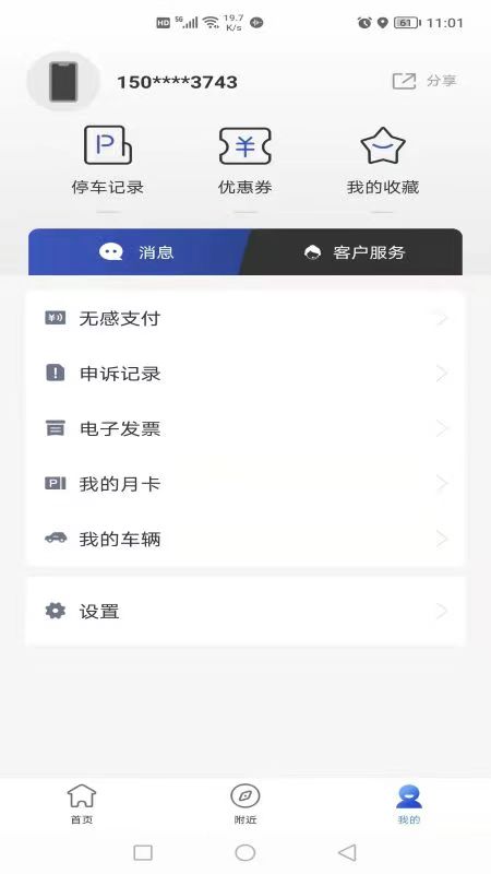 潜江停车app截图